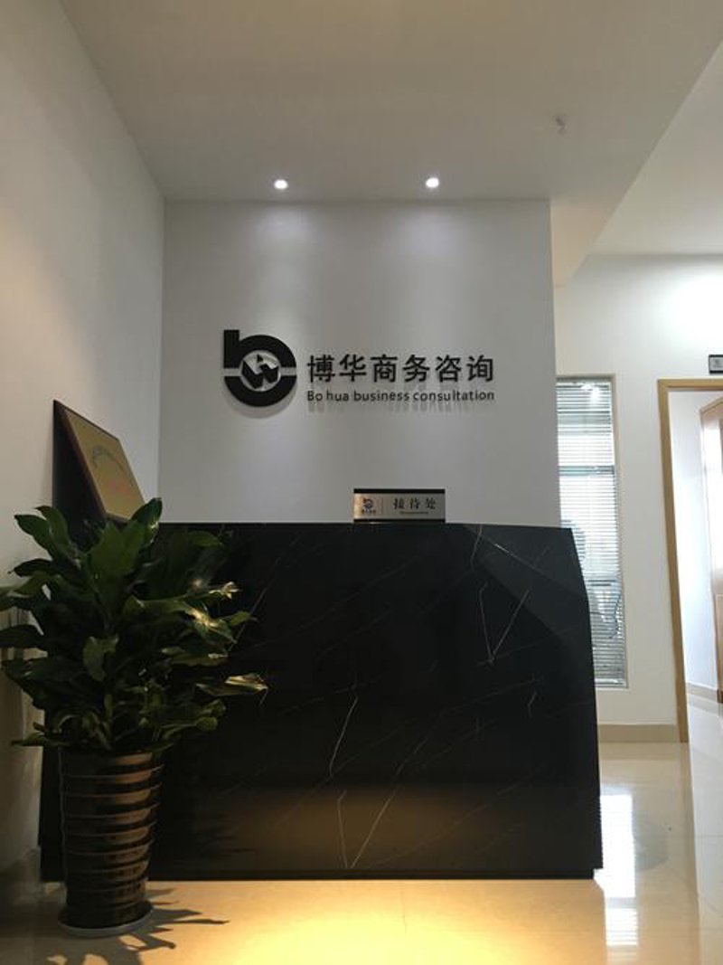 如何选择可靠的信息咨询服务商——以上海为例